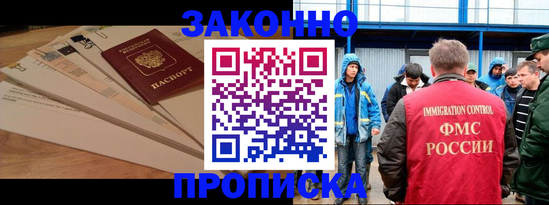 временная прописка в Анадыре