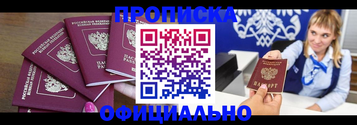 временная регистрация для всех в Анадыре