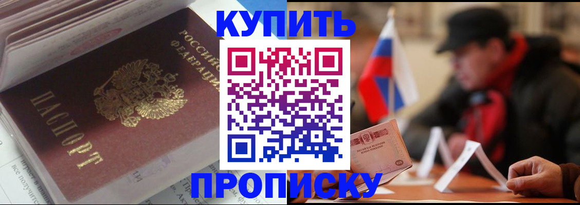 прописка гарантия в Анадыре