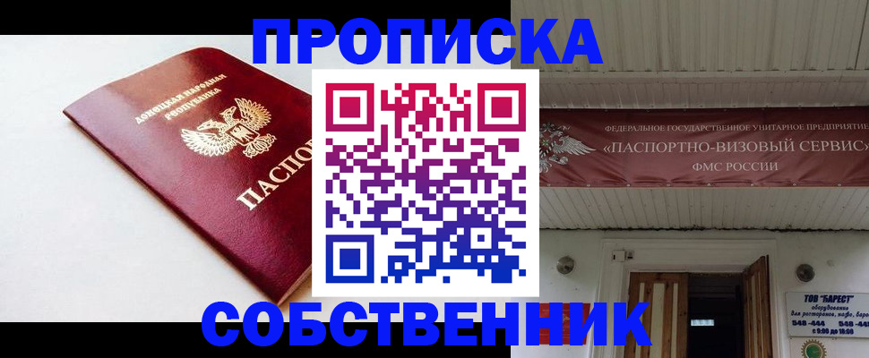 прописка для работы в Анадыре