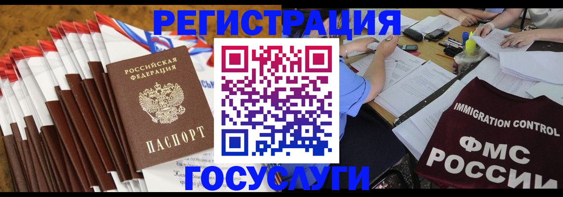 временная регистрация недорого в Анадыре