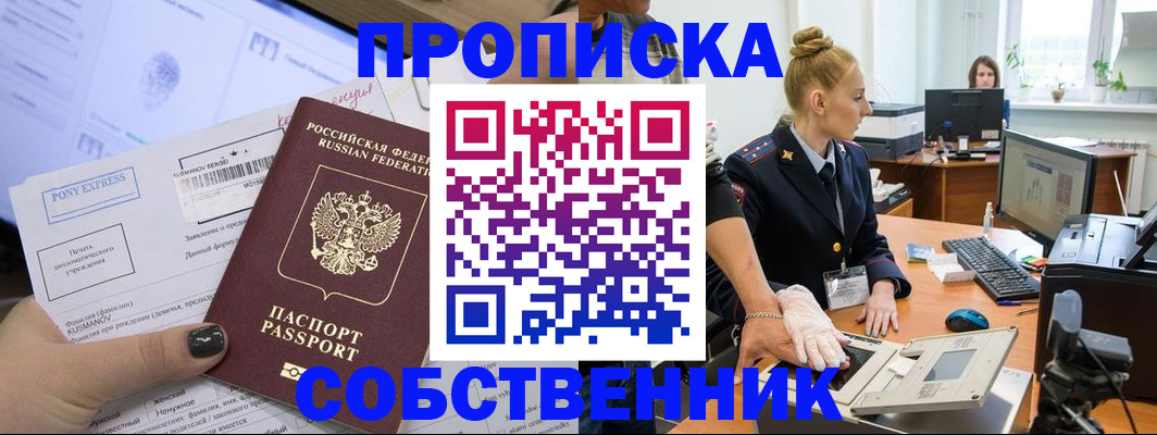 временная регистрация гарантия в Анадыре