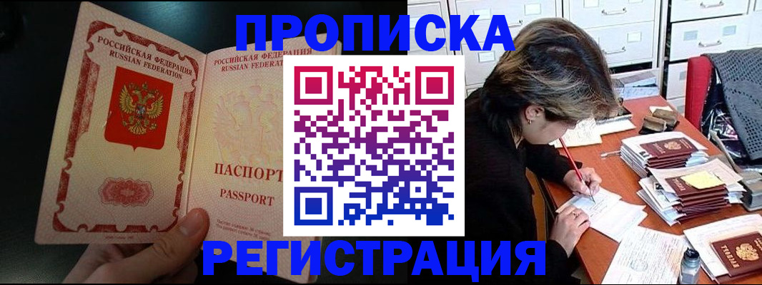 прописка регистрация в Анадыре
